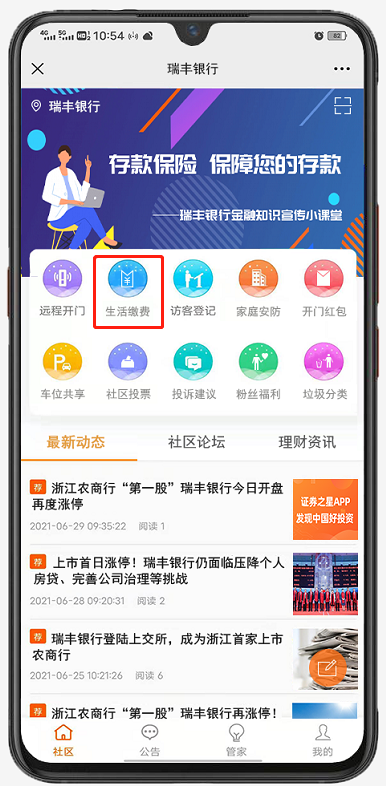 生活缴费.png